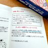 レトロゲームソフトの説明書に書かれていたプレゼント応募条件に仰天　「片思いの相手に告白して頂いて」