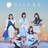 アイドルグループ・タイトル未定、スカパー！で新番組が決定　ミニLIVE付き公開収録イベント＆投票企画も実施