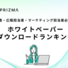 ビジネスパーソン必見！PRエージェンシーがPRの秘訣を大放出