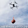 KDDIら、物流ドローン「DJI