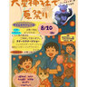 8/10(日)昔ながらのレトロな雰囲気が魅力の『大星神社で夏祭り』屋台にご当地ヒーローショー、ビンゴ大会も！【花火大会＆夏祭り特集2025】＠長野県上田市
