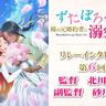 マリーと両親の対峙は“復讐”ではなく、自身の“けじめ”として描いた──アニメ『ずたぼろ令嬢は姉の元婚約者に溺愛される』リレーインタビュー第6回