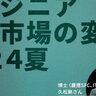 「カジュアル面談」が全然カジュアルじゃない？