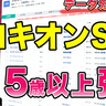 【プロキオンSデータ分析】年齢別成績に特徴あり？　中京開催の東海Sデータを使って解説【動画あり】