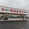 【熊本市北区】明林堂書店武蔵丘閉店が2月16日をもって閉店