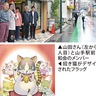 山手駅前商和会に｢招き猫｣　地元漫画家がキャラ制作