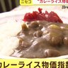 ニセコ版カレーライス指数を発表「物価は高いわけじゃない！」移住促進のため町がアピール