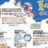 【7/21～】イベントいっぱい！アルパークの夏休みイベントで思い出を作ろう