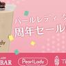 8月3日はパールレディのタピオカが300円に！CHABARは2日、TEA18は11日がお得デーだよ。