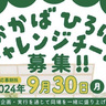 『駅前広場』をどのように活用する？「おかばひろばチャレンジチーム」参加者募集中