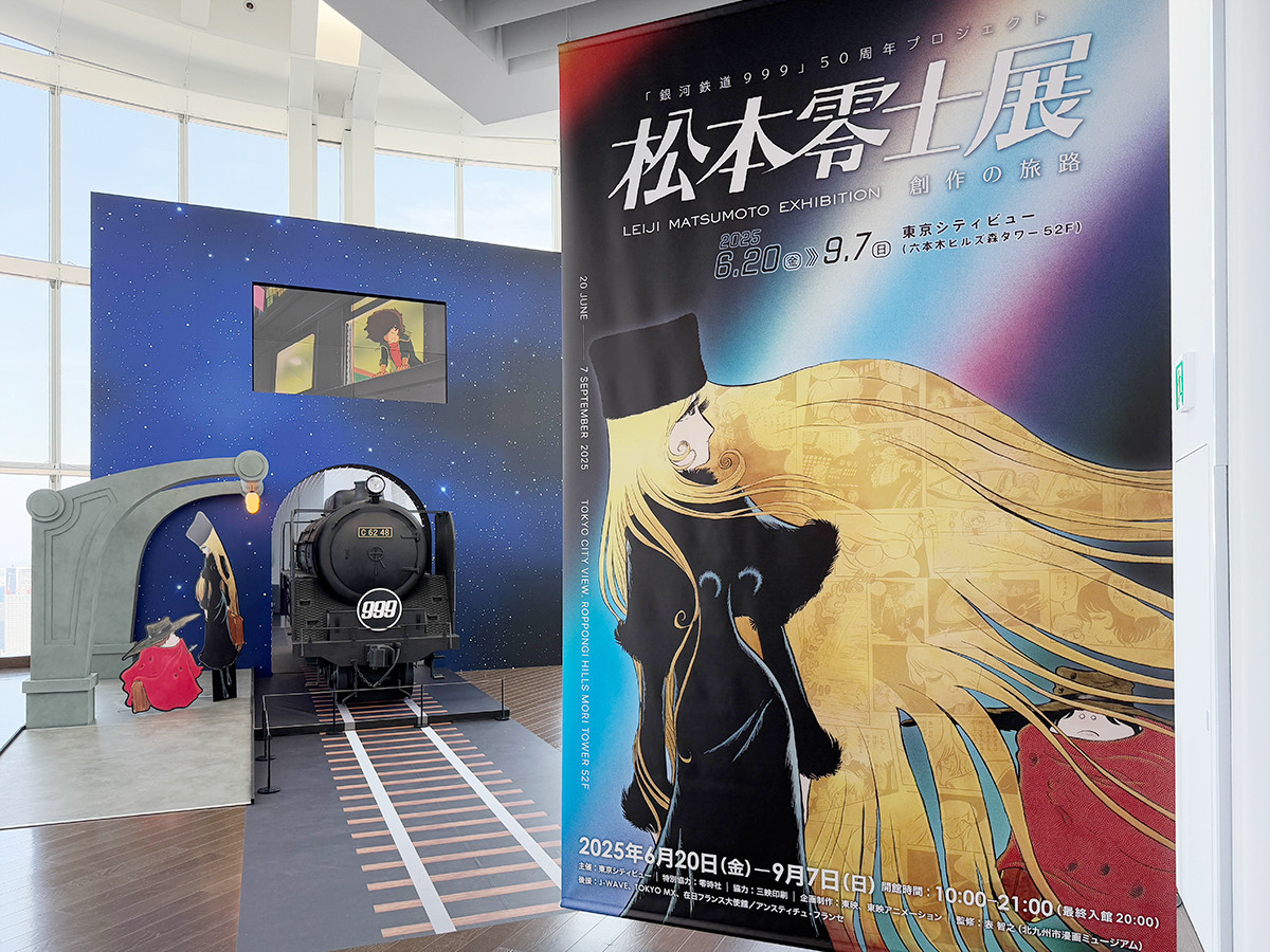 新品 おまけ付 松本零士展 創作の旅路 銀河鉄道999 公式図録（チラシ５枚付） 新品 おまけ付 松本零士展 創作の旅路 銀河鉄道999 公式図録