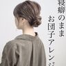 ママの簡単ヘアアレンジ「時短で超カンタン！」「暑い日におすすめ！」マネしたい4選