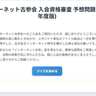 Googleの「インターネット古参会　入会資格審査」がちょろすぎる件