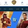 DC日本公式サイトが閉鎖を発表