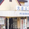 大雄山線ダイヤ改正　３月15日から