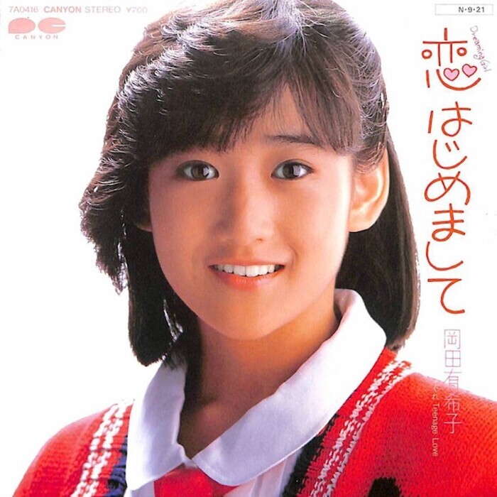 2001年生まれの後追い世代が語る “岡田有希子のファンが今でも