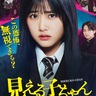 累計発行部数300万部突破！SNSで話題の人気ホラーコメディ漫画が実写化『見える子ちゃん』特報映像