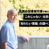 ググっても「必要な情報」になかなか出会えないあなたへ。元国立国会図書館の司書が教える、調べ物の技術