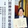 栄区ヘルパー里見さん　多職種連携進め表彰　かながわ福祉みらい賞