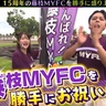 藤枝MYFC15周年をヨエロスンで勝手に盛り上げたい〜！