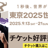 六アイで『日本選手権20km競歩』が開催されるみたい。「東京2025世界陸上」の日本代表内定がかかる大会