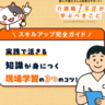 介護職のスキルアップ完全ガイド！今日からできる現場学習の進め方