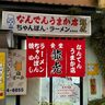 【中央区本山】創業52年「お食事の店龍虎」…あれ？「熊本ラーメン龍虎」…ん？「食堂龍虎」…とにかくなんでんうまか店