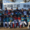 少年野球　チームを越えて団結　古河電気工業（株）主催の親善大会