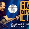 ハンス・ジマー初来日公演決定