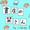 35.「雪」　書店の栞さん　