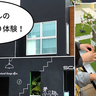 【要予約】大好評のお家づくり体験イベント！栄町・立川通りぞいの住宅設計事務所『SCaD（スキャッド）』で7月12日(土)に小学生向け「住宅模型づくり体験会」が開催