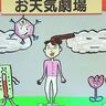 ぽかぽか陽気でも急な雨に注意…児玉予報士と森田絹子画伯合作のお天気劇場で予習！