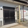 50年の歴史に幕！石川県金沢市無量寺町にある人気定食屋『厚生食堂』が閉店するらしい。