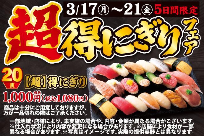 小僧寿し】20貫で税抜1000円はお得すぎ。まぐろ、サーモン、穴子