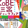 さんちかホールで『神戸・さんのみやアンティークフェア』が開催されるみたい。全国25店が出店、無料鑑定も