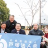 戸塚法人会