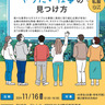 神奈川県が11月16にサステナブル企業説明会