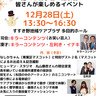 すすき野地域ケアプラザ　28日に年末大感謝祭　参加無料