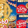 【ピザハット】最大8460円もお得はヤバい！お盆だけの特別セールが始まってるよ～！