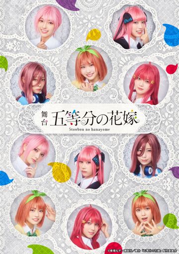 日向坂46 四期生、舞台『五等分の花嫁』メイキング映像付き特別版で