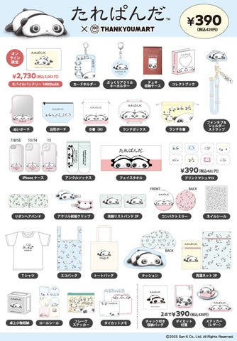 たれぱんだ 3点おまとめ品 たれぱんだ 3点おまとめ品 たれぱんだ 3点おまとめ品 その他