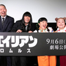 【動画】金属バット、おかずクラブ登壇　大阪で映画「エイリアン：ロムルス」イベント