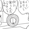 朝イチ更新！4コマ漫画『かりあげクン』ナゾの“チューブ”の使い道は？