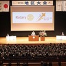 国際RC2780地区　大和で本会議を開催　およそ１千人が集う