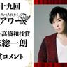 「第十九回
