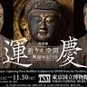 奈良・興福寺北円堂の国宝仏を一堂に展示　特別展『運慶