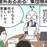 【漫画】『理系あるある』