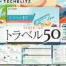 旅行分野の成長スタートアップ50社【トラベル50レポート】