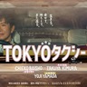たった1日の旅が、二人の人生を変えていく―