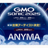 2025年1月開催のGMO